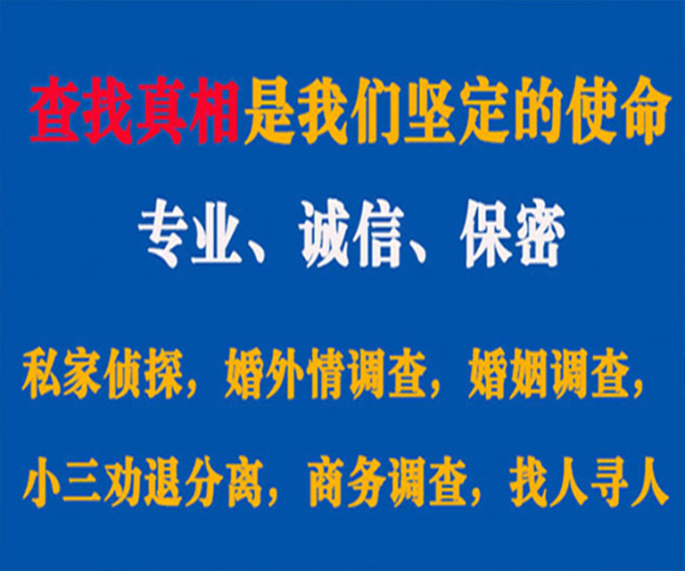 鄂城私家侦探哪里去找？如何找到信誉良好的私人侦探机构？